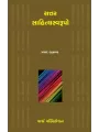 Sattar Sahityaswaroopo By Prasad Brahmabhatt