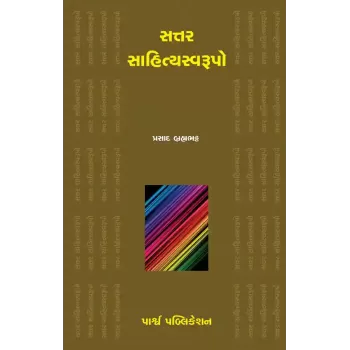 Sattar Sahityaswarupo By Prasad Brahmabhatt