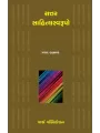 Sattar Sahityaswarupo By Prasad Brahmabhatt