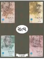 Satya Part – 1 To 4 (Set Of 4 Books) By Jayant Gadit