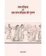 Satya Harishchandra aur Ek Satya Harishchandra Ki Tulna By Ramsu Charel