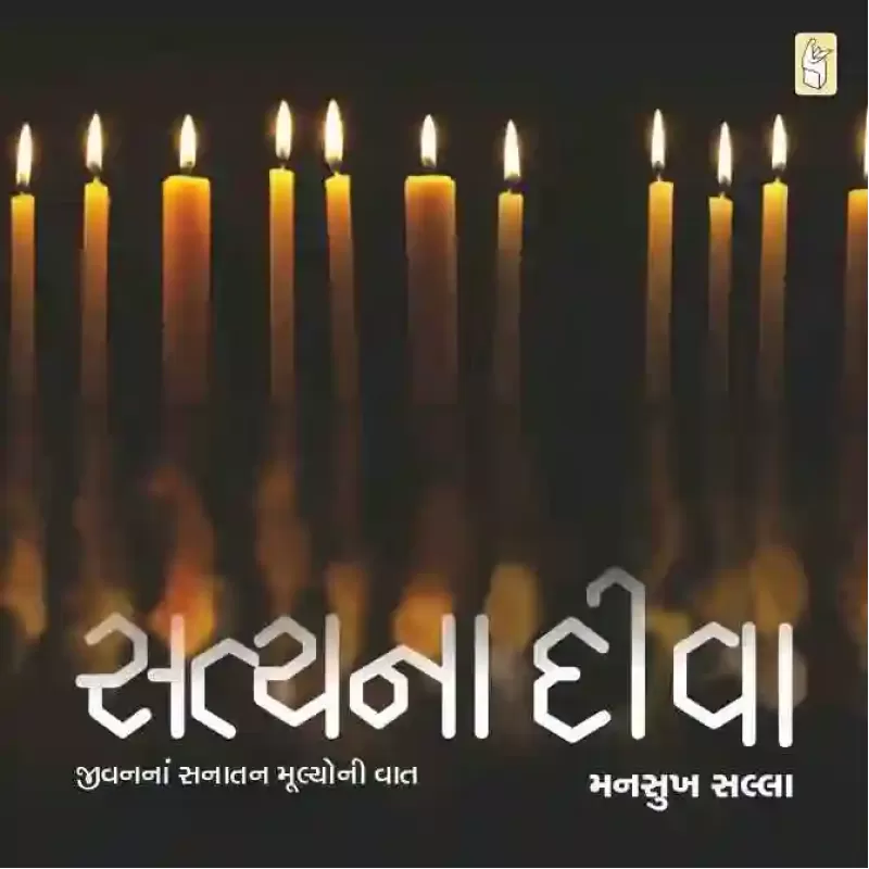Satya Na Diva By Mansukh Salla