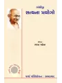 Satyana Prayogo – Gandhiji By Bharat Mehta