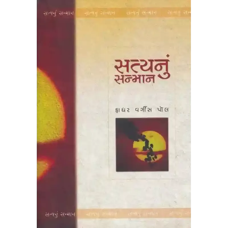 Satya Nu Sanman By Father Varghese Paul