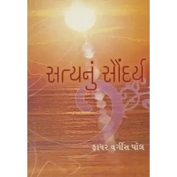 Satya Nu Saundarya By Father Varghese Paul