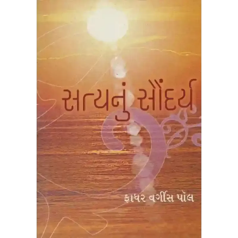 Satya Nu Saundarya By Father Varghese Paul