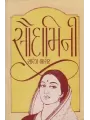 Saudamini By Sarang Barot
