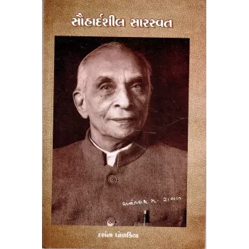 Sauhardshil Sarasvat By Darshana Dholakiya