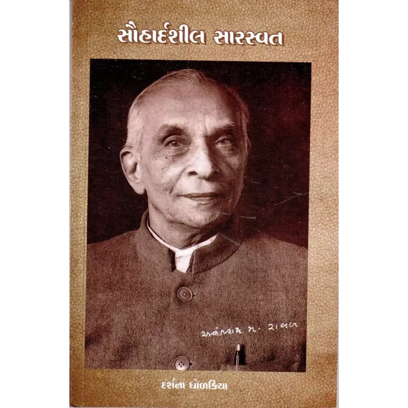 Sauhardshil Sarasvat By Darshana Dholakiya