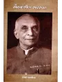 Sauhardshil Sarasvat By Darshana Dholakiya