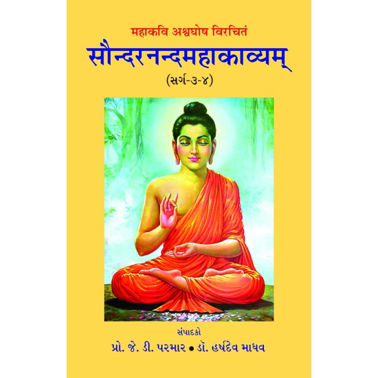 Saundaranandmahakavyam – Mahakavi-Ashvaghosh-Virchitam (Sarg-3-4) By Various Authors