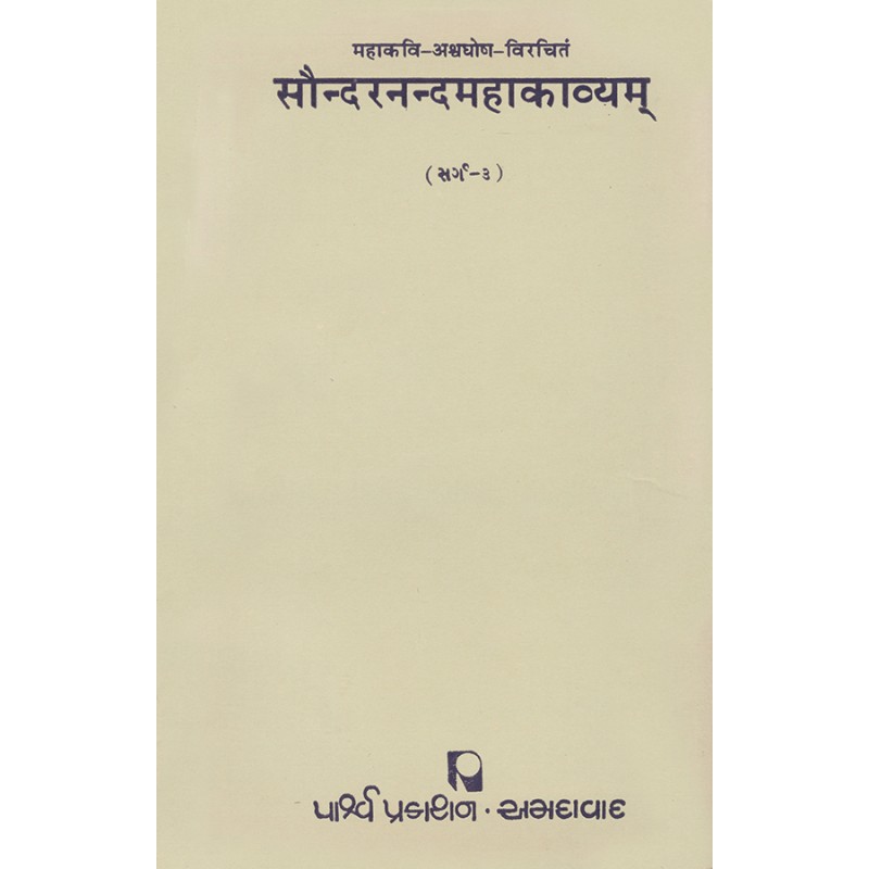 Saundaranandmahakavyam – Mahakavi-Ashvaghosh-Virchitam (Sarg-3) By Various Authors | Shree Pustak Mandir | Various Authors