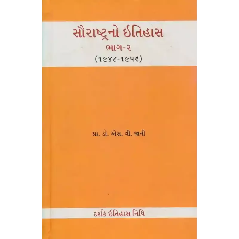Saurashtra No Itihas – 1948-1956 (Part-2) By Dr. S. V. Jani