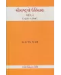 Saurashtra No Itihas – 1948-1956 (Part-2) By Dr. S. V. Jani