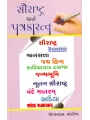 Saurashtra Ane Patrakaratva By Gordhandas Sorathiya