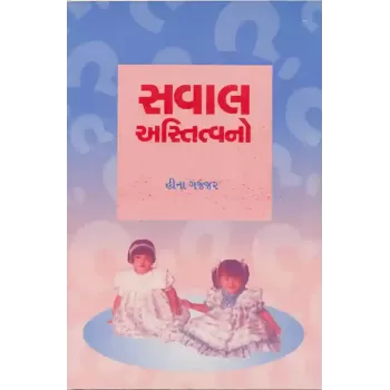 Saval Astitvano By Hina Gajjar
