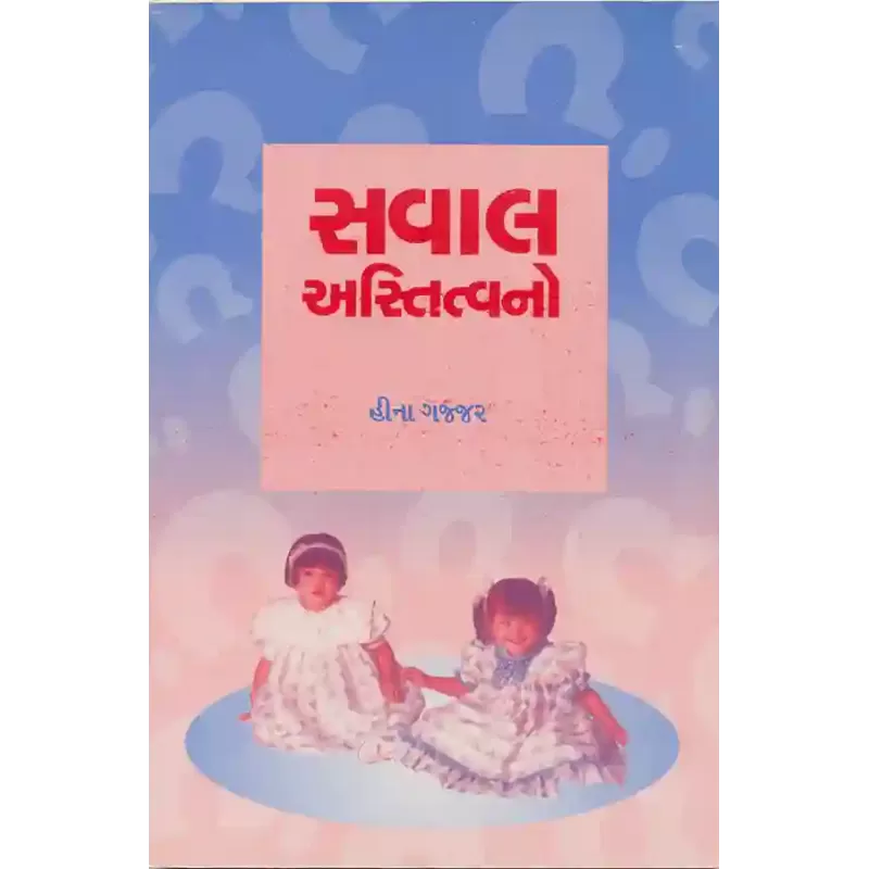 Saval Astitvano By Hina Gajjar