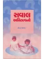 Saval Astitvano By Hina Gajjar