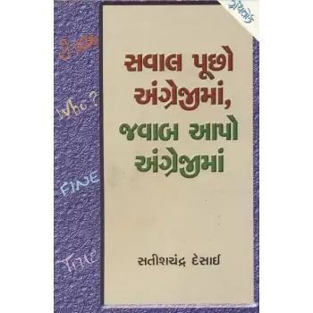 Saval Puchho Angreji Ma Javab Aapo Angreji Ma By Suhash Hrushikesh.
