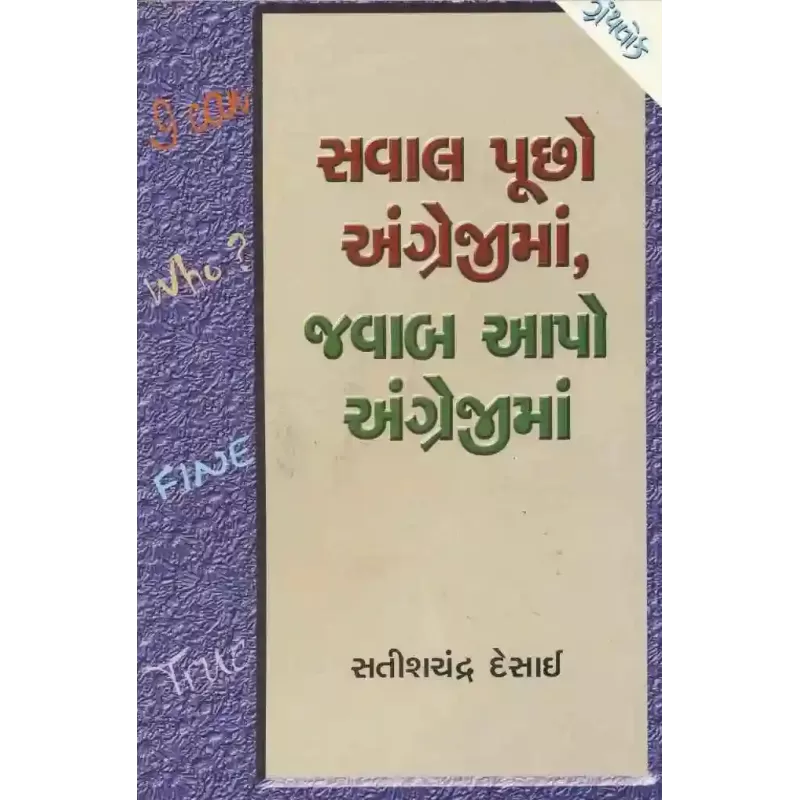 Saval Puchho Angreji Ma Javab Aapo Angreji Ma By Suhash Hrushikesh.