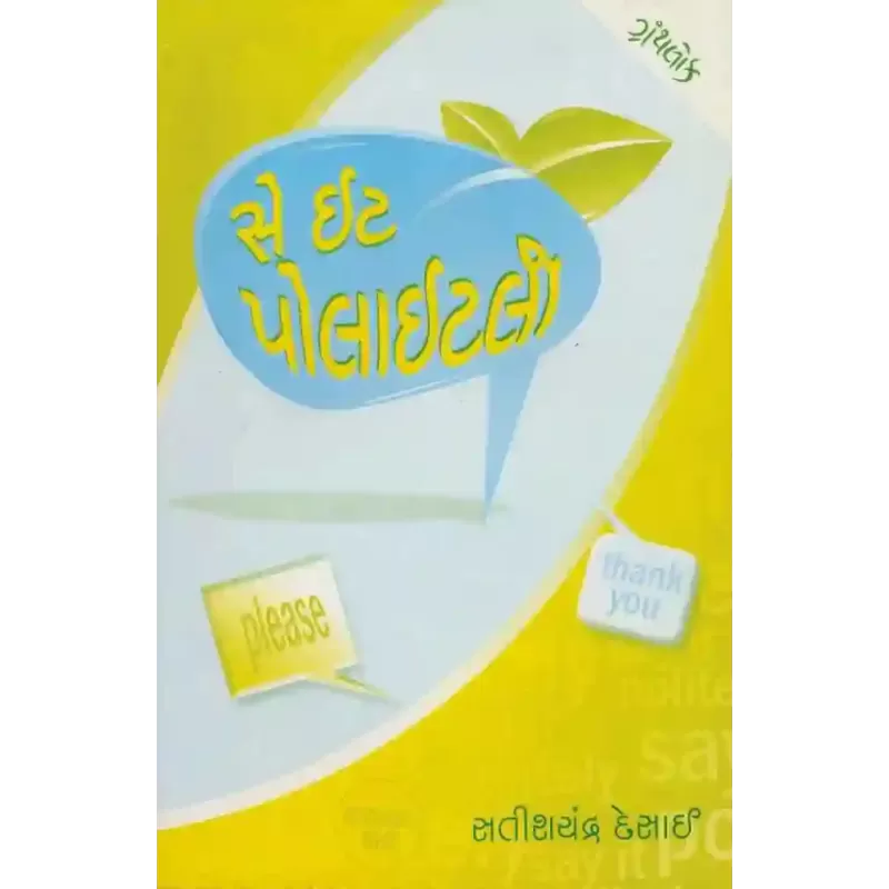 Say It Politely By Satishchandra Desai