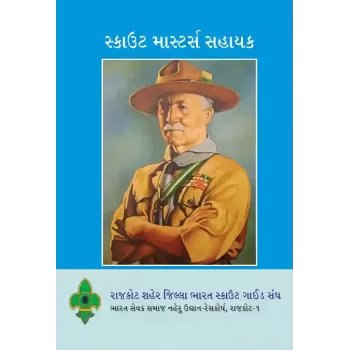 Scouting Masters Sahayak By Dr. Jagdish Dave