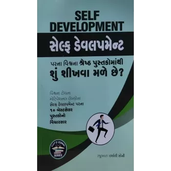 Self-Development Par Na Vishwa Na Shreshth Pustako Ma Thi Shu Shikhva Male Chhe ? By Darshali Soni