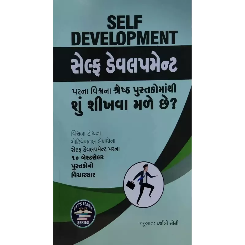 Self-Development Par Na Vishwa Na Shreshth Pustako Ma Thi Shu Shikhva Male Chhe ? By Darshali Soni