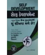 Self-Development Par Na Vishwa Na Shreshth Pustako Ma Thi Shu Shikhva Male Chhe ? By Darshali Soni