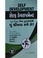 Self-Development Par Na Vishwa Na Shreshth Pustako Ma Thi Shu Shikhva Male Chhe ? By Darshali Soni