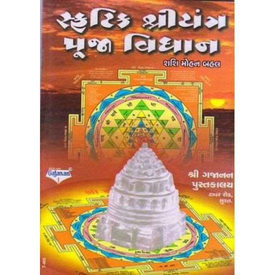 Sfatik Shree Yantra Puja Vidhan