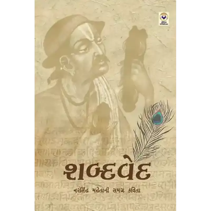 Shabda Veda By Urvish Vasavada