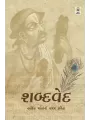 Shabda Veda By Urvish Vasavada