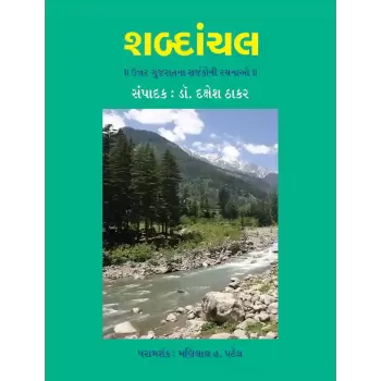 Shabdanchal By Dr. Dakshesh Thakar