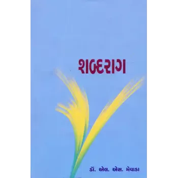 Shabdarag By Dr. L. S. Mewada