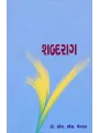 Shabdarag By Dr. L. S. Mewada