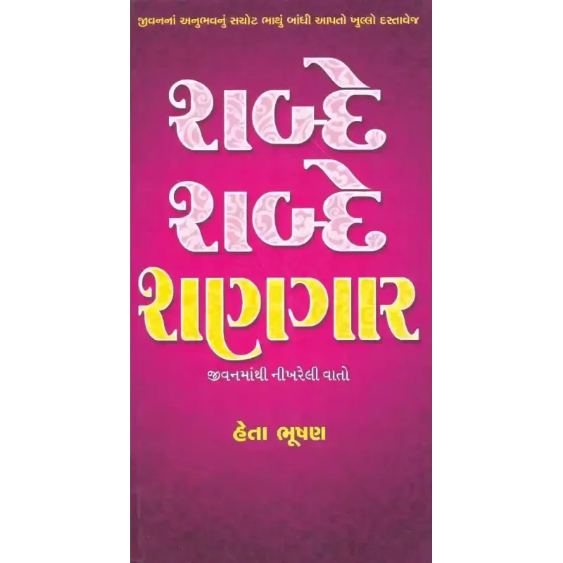 Shabde Shabde Shangar By Heta Bhushan