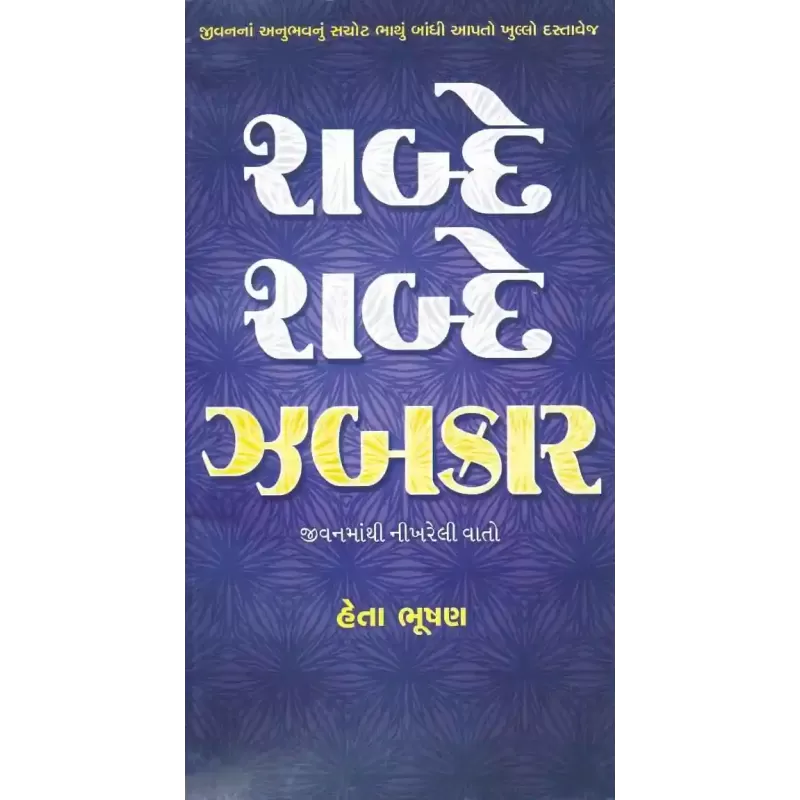 Shabde Shabde Zabkar By Heta Bhushan