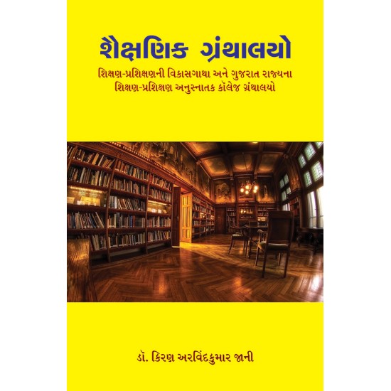 Shaikshanik Granthalayo By Dr. Kiran Arvindkumar Jani