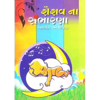 Shaishav Na Sambharna By General Author