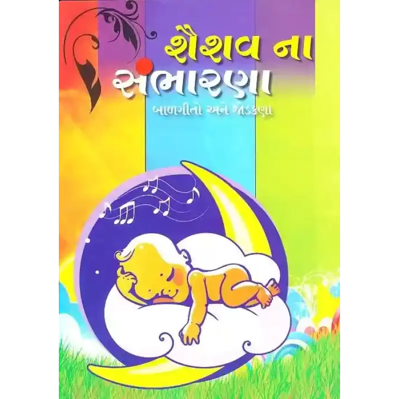 Shaishav Na Sambharna By General Author
