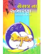 Shaishav Na Sambharna By General Author