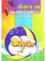 Shaishav Na Sambharna By General Author