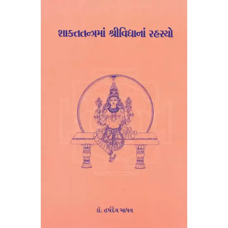 Shaktatantrama Shrividyana Rahasyo By Dr. Harshdev Madhav