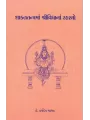 Shaktatantrama Shrividyana Rahasyo By Dr. Harshdev Madhav