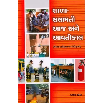 Shala Salamati Aaj Ane Aavti Kal By Dhaval Patel
