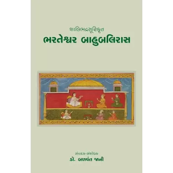 Shalibhadrasurikrut – Bharteshvar Bahubaliras By Dr. Balvant Jani