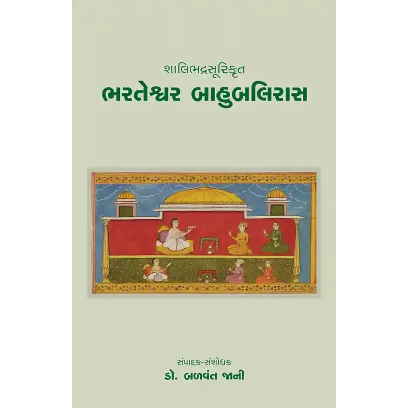 Shalibhadrasurikrut – Bharteshvar Bahubaliras By Dr. Balvant Jani