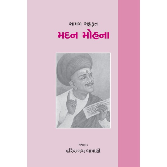 Shamal Bhattkrut – Madan Mohna By Dr. Harivallabh Bhayani