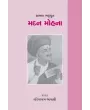 Shamal Bhattkrut – Madan Mohna By Dr. Harivallabh Bhayani